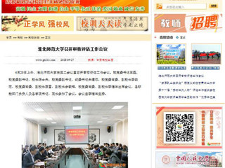 【中国高校之窗】beat365亚洲体育官方网站召开审核评估工作会议