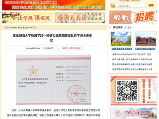 【中国高校之窗】beat365亚洲体育官方网站教育学院一项研究成果荣获军队科学技术进步奖