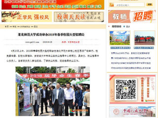 【中国高校之窗】beat365亚洲体育官方网站成功举办2018年春季校园大型招聘会