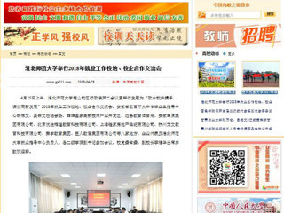 【中国高校之窗】beat365亚洲体育官方网站举行2018年就业工作校地、校企合作交流会