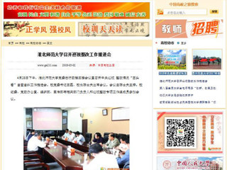【中国高校之窗】beat365亚洲体育官方网站召开巡视整改工作推进会
