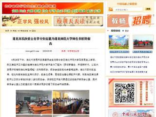 【中国高校之窗】 淮北市发改委主任李令安应邀为beat365亚洲体育官方网站师生作形势报告