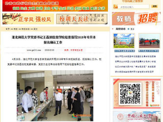 【中国高校之窗】beat365亚洲体育官方网站党委书记王磊到信息学院检查指导2018年专升本报名确认工作