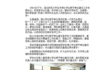 【安徽教育网】beat365亚洲体育官方网站积极开展博士学位授予单位建设工作