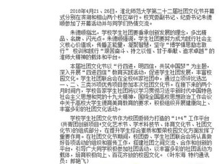 【安徽教育网】beat365亚洲体育官方网站第二十二届社团文化节开幕