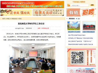 【中国高校之窗】beat365亚洲体育官方网站举行学生工作会议