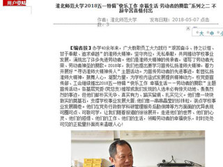 【安徽教育网】beat365亚洲体育官方网站2018五一特辑“快乐工作 幸福生活 劳动者的赞歌”系列之二 不辞辛苦真情付出