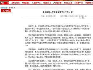 【安徽教育网】beat365亚洲体育官方网站积极部署学生工作计划