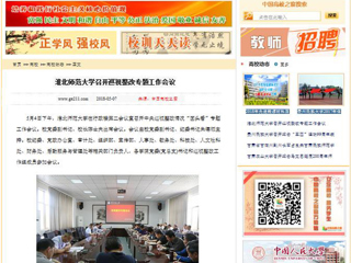 【中国高校之窗】beat365亚洲体育官方网站召开巡视整改专题工作会议