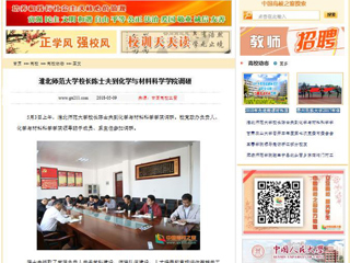 【中国高校之窗】beat365亚洲体育官方网站校长陈士夫到化学与材料科学学院调研