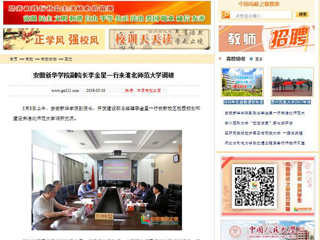 【中国高校之窗】安徽新华学院副院长李金星一行来beat365亚洲体育官方网站调研