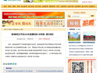 【中国高校之窗】beat365亚洲体育官方网站从2018年起整体进入本科第一批次招生