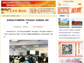 【中国高校之窗】beat365亚洲体育官方网站外国语学院“学术活动月”系列讲座第一讲举行