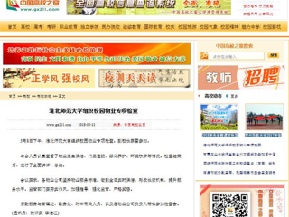【中国高校之窗】beat365亚洲体育官方网站组织校园物业专项检查
