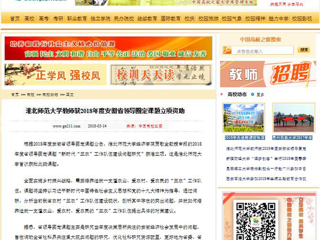 【中国高校之窗】beat365亚洲体育官方网站教师获2018年度安徽省领导圈定课题立项资助