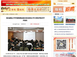 【中国高校之窗】南京邮电大学李雷教授应邀来beat365亚洲体育官方网站计算机学院作学术报告
