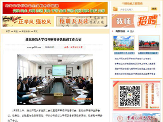 【中国高校之窗】beat365亚洲体育官方网站召开审核评估培训工作会议