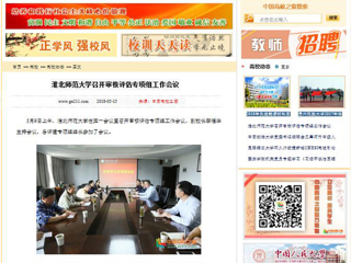 【中国高校之窗】beat365亚洲体育官方网站召开审核评估专项组工作会议
