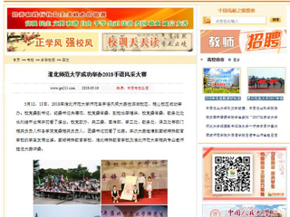 【中国高校之窗】beat365亚洲体育官方网站成功举办2018手语风采大赛