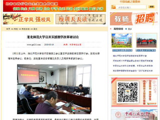【中国高校之窗】beat365亚洲体育官方网站召开实践教学改革研讨会