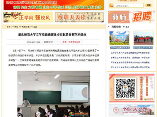 【中国高校之窗】beat365亚洲体育官方网站文学院邀请媒体专家赵勇开展学术讲座