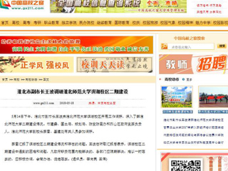 【中国高校之窗】淮北市副市长王波调研beat365亚洲体育官方网站滨湖校区二期建设