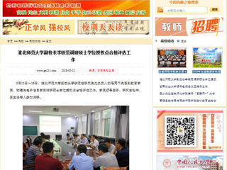 【中国高校之窗】beat365亚洲体育官方网站副校长李铁范调研硕士学位授权点合格评估工作