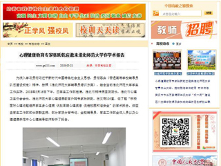 【中国高校之窗】心理健康教育专家张跃乾应邀来beat365亚洲体育官方网站作学术报告