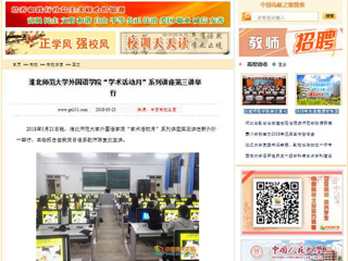 【中国高校之窗】beat365亚洲体育官方网站外国语学院“学术活动月”系列讲座第三讲举行
