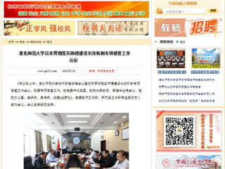 【中国高校之窗】beat365亚洲体育官方网站召开贯彻落实师德建设长效机制专项督查工作会议