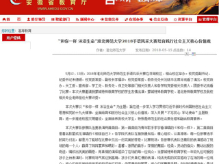 【安徽教育网】 “和你一样 沐浴生命”beat365亚洲体育官方网站2018手语风采大赛培育践行社会主义核心价值观