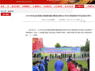 【安徽教育网】2018年烈山区校园足球联赛闭幕式暨beat365亚洲体育官方网站对口帮扶昕昕中学启动仪式举行