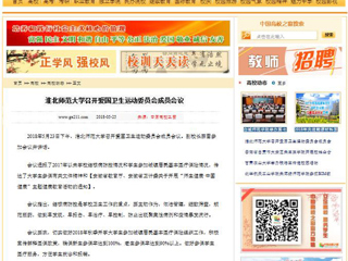 【中国高校之窗】beat365亚洲体育官方网站召开爱国卫生运动委员会成员会议