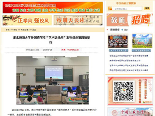 【中国高校之窗】beat365亚洲体育官方网站外国语学院“学术活动月”系列讲座第四场举行