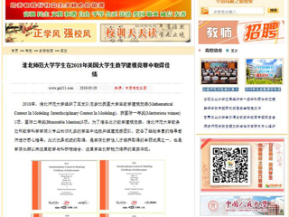 【中国高校之窗】beat365亚洲体育官方网站学生在2018年美国大学生数学建模竞赛中取得佳绩