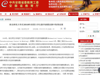 【安徽教育网】beat365亚洲体育官方网站在2018年美国大学生数学建模竞赛中取得佳绩