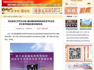 【中国高校之窗】beat365亚洲体育官方网站学生在第六届全国高等师范院校历史学专业本科生教学技能比赛中取得佳绩