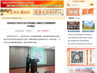 【中国高校之窗】beat365亚洲体育官方网站历史与社会学院邀请上海师范大学陈勇教授作学术讲座