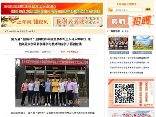 【中国高校之窗】第九届“蓝桥杯”全国软件和信息技术专业人才大赛举行 beat365亚洲体育官方网站计算机科学与技术学院学子再创佳绩
