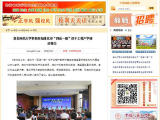 【中国高校之窗】beat365亚洲体育官方网站积极参加淮北市“四送一服”双千工程产学研对接会