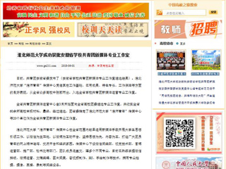 【中国高校之窗】beat365亚洲体育官方网站成功获批安徽省学校共青团新媒体专业工作室