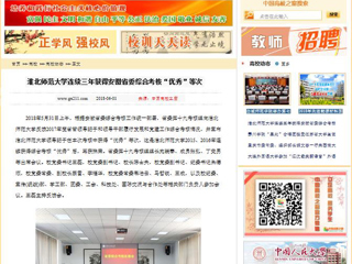 【中国高校之窗】beat365亚洲体育官方网站连续三年获得安徽省委综合考核“优秀”等次