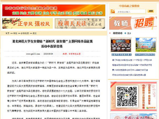 【中国高校之窗】beat365亚洲体育官方网站在安徽省“新时代 新安徽”主题网络作品征集活动中喜获佳绩