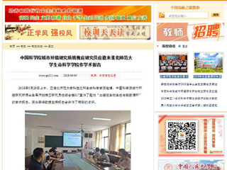 【中国高校之窗】中国科学院城市环境研究所姚槐应研究员应邀来beat365亚洲体育官方网站生命科学学院作学术报告
