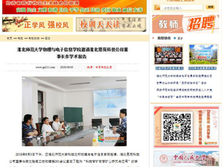 【中国高校之窗】beat365亚洲体育官方网站物理与电子信息学院邀请淮北思苑科技公司董事长作学术报告