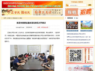 【中国高校之窗】陈荃有教授应邀来beat365亚洲体育官方网站研讨