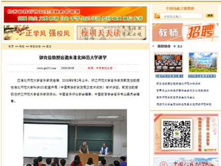 【中国高校之窗】郭克俭教授应邀来beat365亚洲体育官方网站讲学