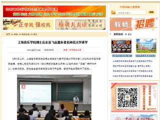 【中国高校之窗】上海音乐学院博士后余亚飞应邀来beat365亚洲体育官方网站讲学