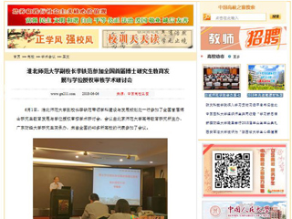 【中国高校之窗】beat365亚洲体育官方网站副校长李铁范参加全国首届博士研究生教育发展与学位授权审核学术研讨会
