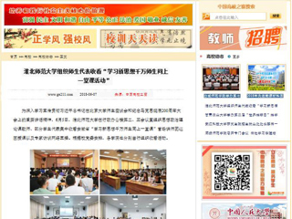 【中国高校之窗】beat365亚洲体育官方网站组织师生代表收看“学习新思想千万师生同上一堂课活动”
